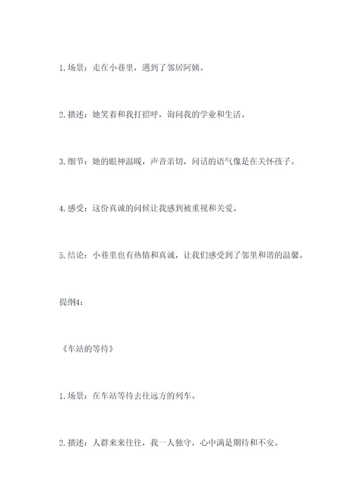 细节里的微感动提纲