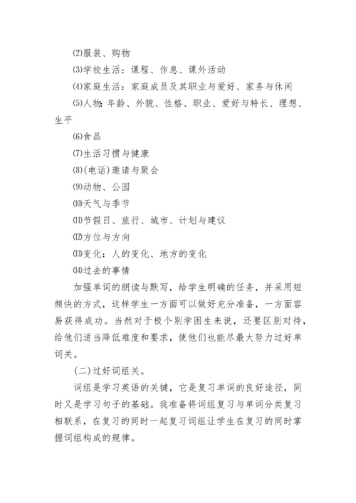 关于小学六年级英语复习计划5篇.docx