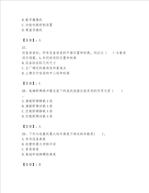 2023一级建造师（一建机电工程实务）考试题库含答案（新）