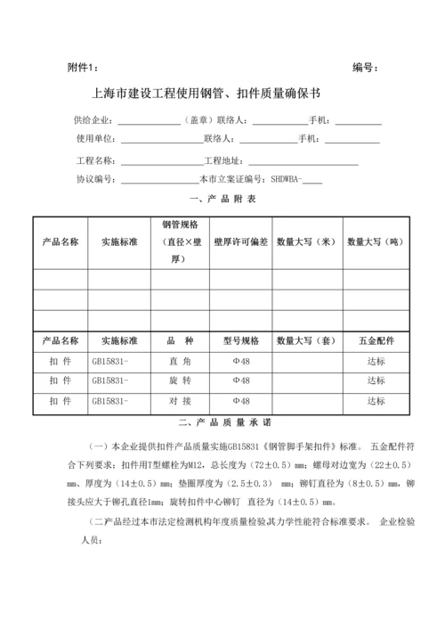 建筑工程综合项目施工现场钢管扣件安全管理详细规定.docx