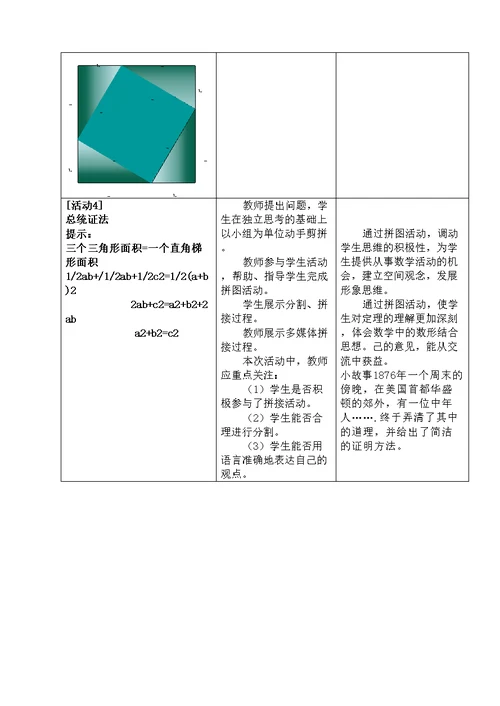 勾股定理的证明教学设计