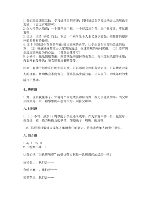 部编版道德与法治四年级上册期中测试卷及完整答案【夺冠系列】.docx