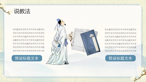 山水中国风教师说课PPT模板语文说课