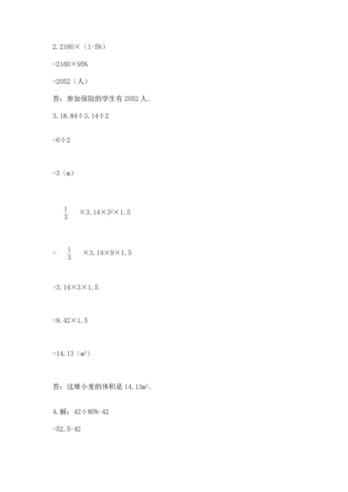 六年级小升初数学应用题50道附答案【巩固】.docx