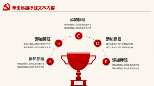 扁平化党委党支部党课培训课件PPT模板