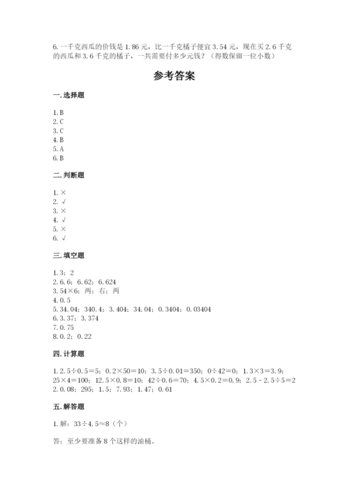 人教版数学五年级上册期中考试试卷精品（夺冠系列）.docx