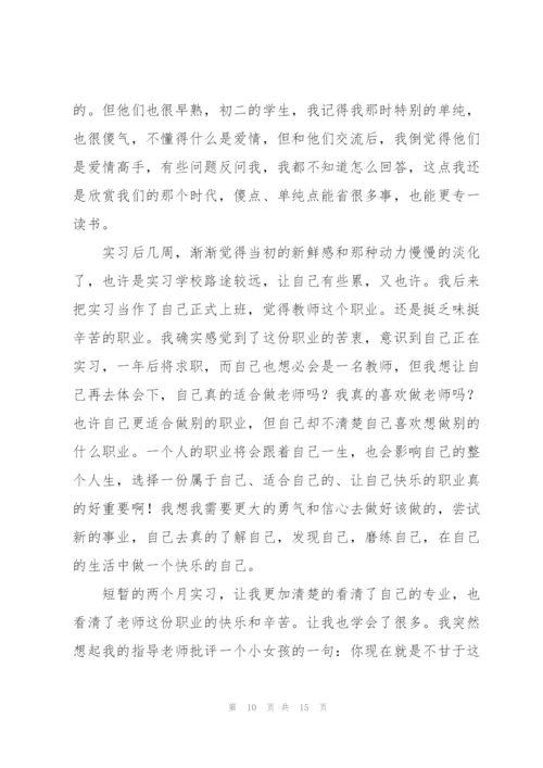 新教师实习总结怎么写5篇.docx