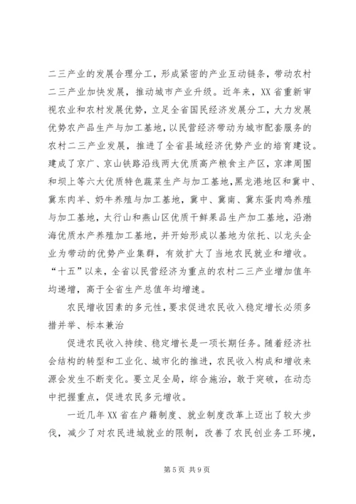 大力促进农民收入稳定增长加快新农村建设步伐.docx