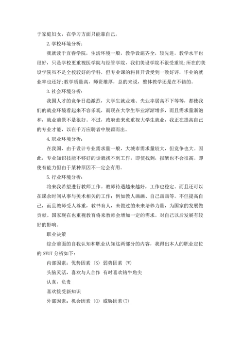 设计类职业规划书（精选5篇）.docx