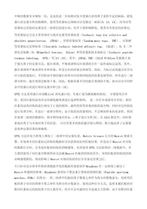 基于等质量肽段末端标记策略的质谱鉴定新算法.docx