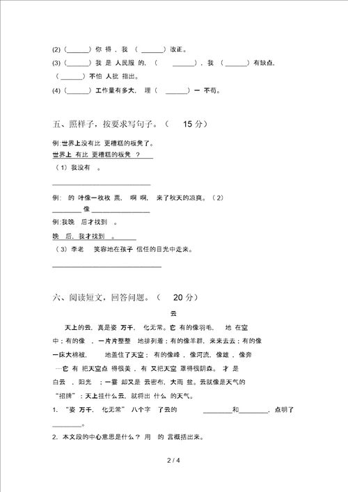 新部编版三年级语文下册一单元摸底考试及答案