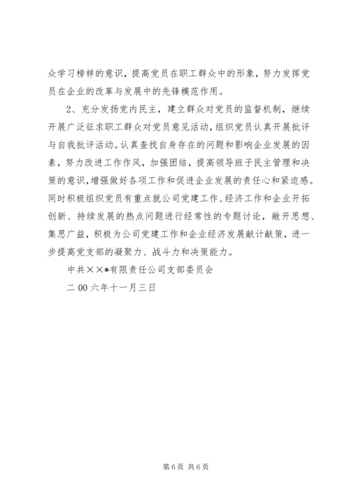 公司召开领导班子专题民主生活会情况.docx