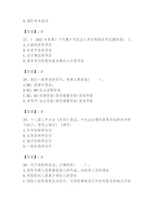 2024年咨询工程师之宏观经济政策与发展规划题库【必考】.docx