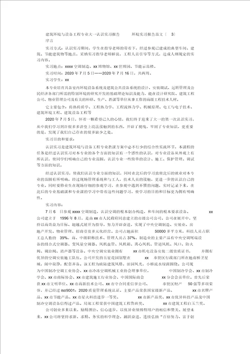 环境实习报告4篇精选