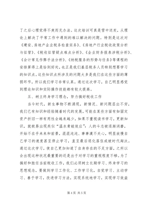 地税干部综合能力提升培训学习心得 (2).docx