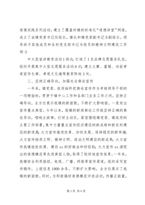 宣传思想及精神文明工作汇报.docx