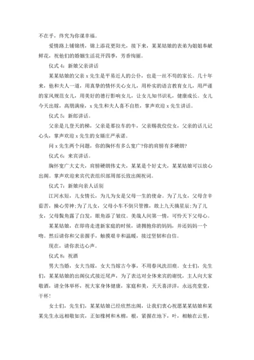 热闹的农村婚礼主持词.docx