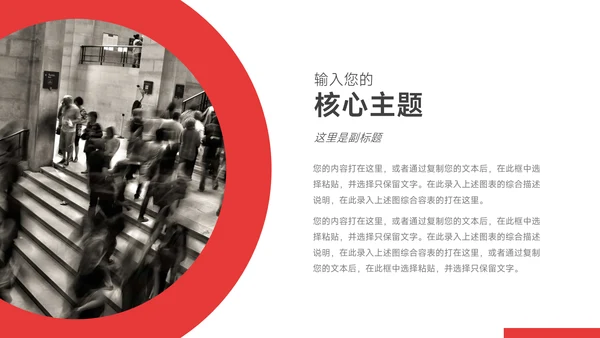 红色图文杂志风商业项目计划书PPT模板