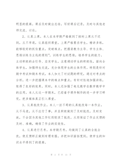 数学教师年度工作总结范本5篇.docx