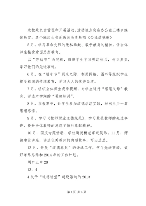 道德讲堂活动实施方案.docx