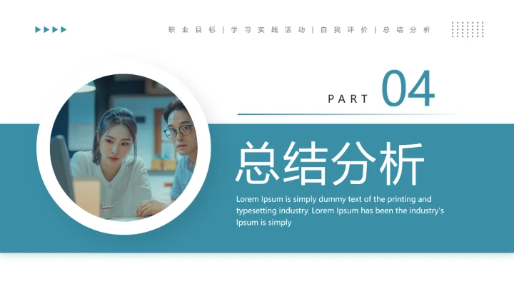 通用版大学生职业生涯发展展示职业生涯规划（人力资源方向）PPT