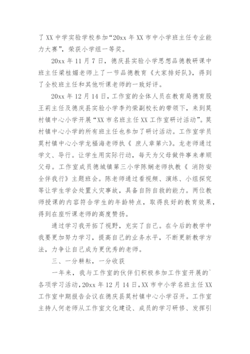 名班主任工作室个人成长总结.docx