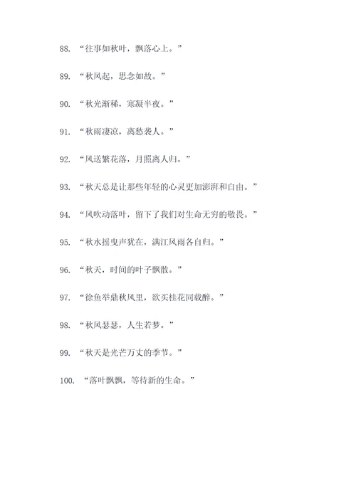 和秋天有关的名言名句