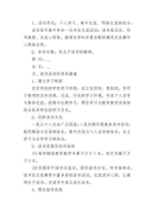 幼儿园教师读书分享会活动方案 幼儿园教师读书会活动方案5篇.docx