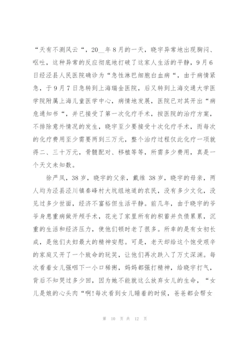 实用的爱心捐款倡议书范文汇编9篇.docx