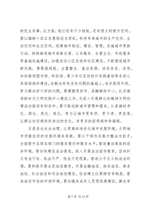 娄底全国文明城市创建领导发言材料.docx