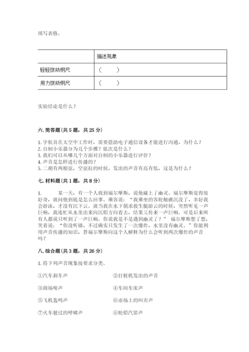 教科版科学四年级上册第一单元声音测试卷含答案【考试直接用】.docx