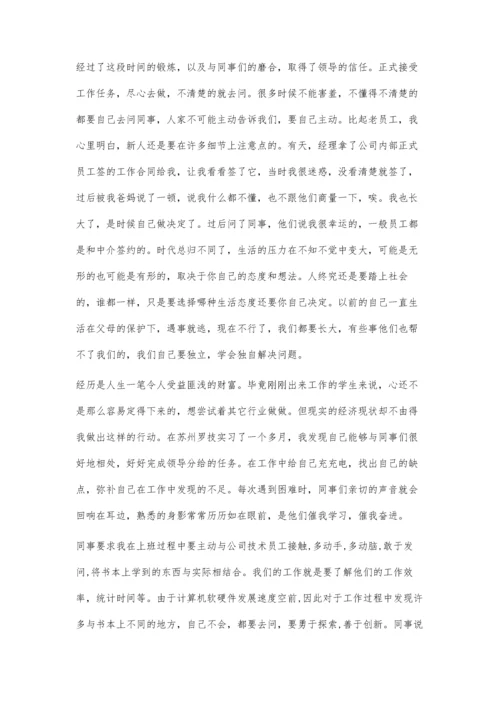 上岗实践周记及小结(2)9000字.docx