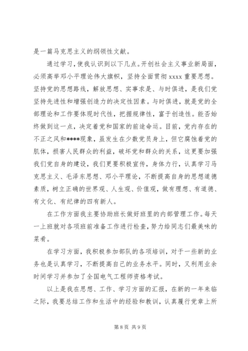 武警部队党员思想汇报XX年七八月.docx