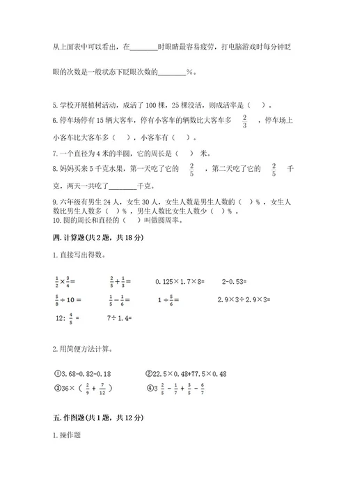 2022六年级上册数学期末测试卷附参考答案（轻巧夺冠）