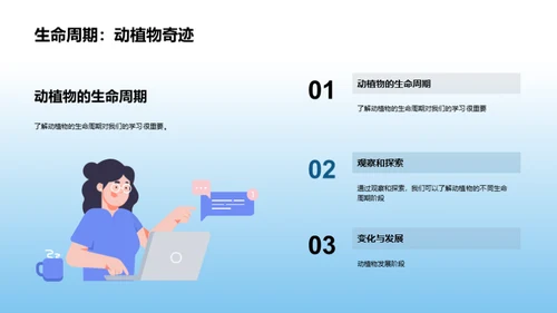 探索自然科学之旅