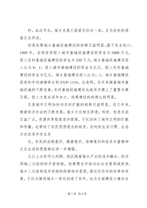 城乡一体化发展调研报告 (3).docx