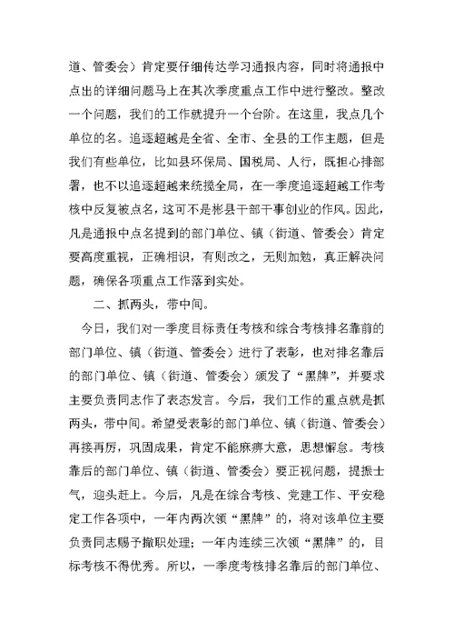 在全县第一季度重点工作观摩会上的讲话