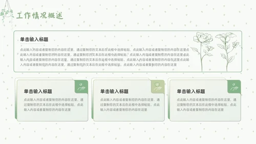 绿色简约小清新幼儿园工作汇报PPT模板