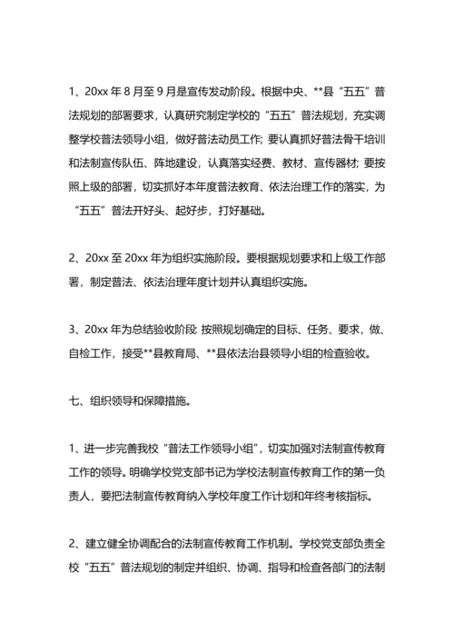 某某职中“五五”普法规划.docx