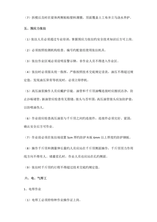 箱梁施工安全技术交底.docx