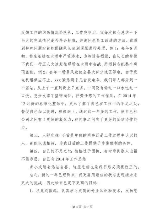 代维年终工作总结.docx