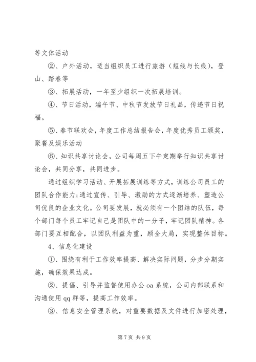 综合部年度工作计划 (3).docx