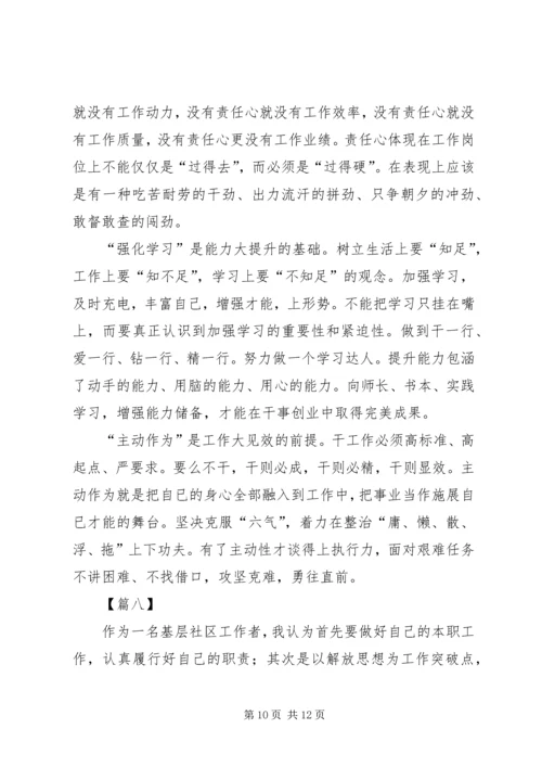 解放思想大讨论心得8篇.docx