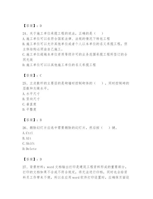 资料员之资料员基础知识题库附参考答案【满分必刷】.docx