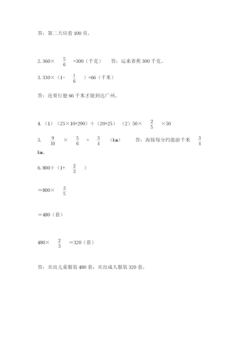 人教版六年级上册数学期中考试试卷带答案（基础题）.docx