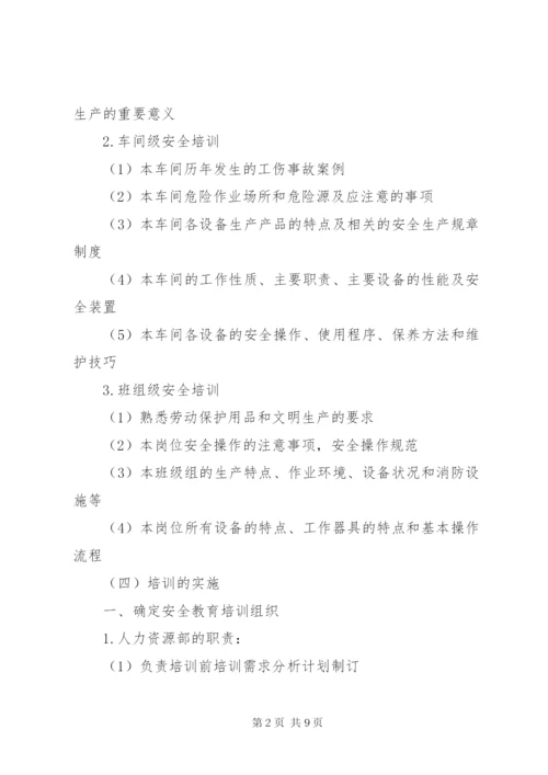 【安全培训方案】安全培训计划表及方案.docx