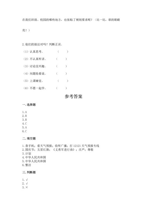 最新部编版二年级上册道德与法治 期中测试卷精编答案.docx