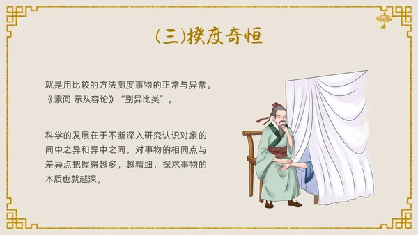金色中国风传统文化中医基础理论PPT课件