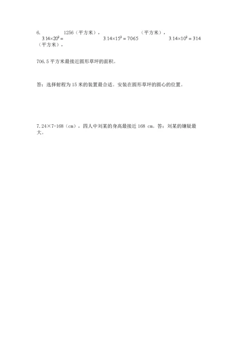 小学六年级上册数学期末测试卷【考点提分】.docx