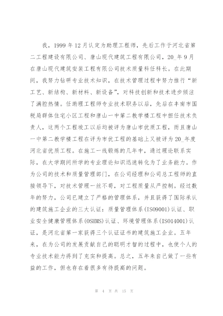 结构工程个人工作报告总结大全.docx